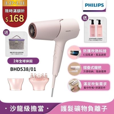 PHILIPS飛利浦 【Philips 飛利浦】BHD538/01智能護髮礦物負離子吹風機(玫瑰粉霧)