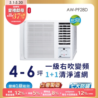 SAMPO聲寶 4-6坪 一級變頻窗型右吹冷專冷氣 AW-PF28D 含基本安裝+舊機回收