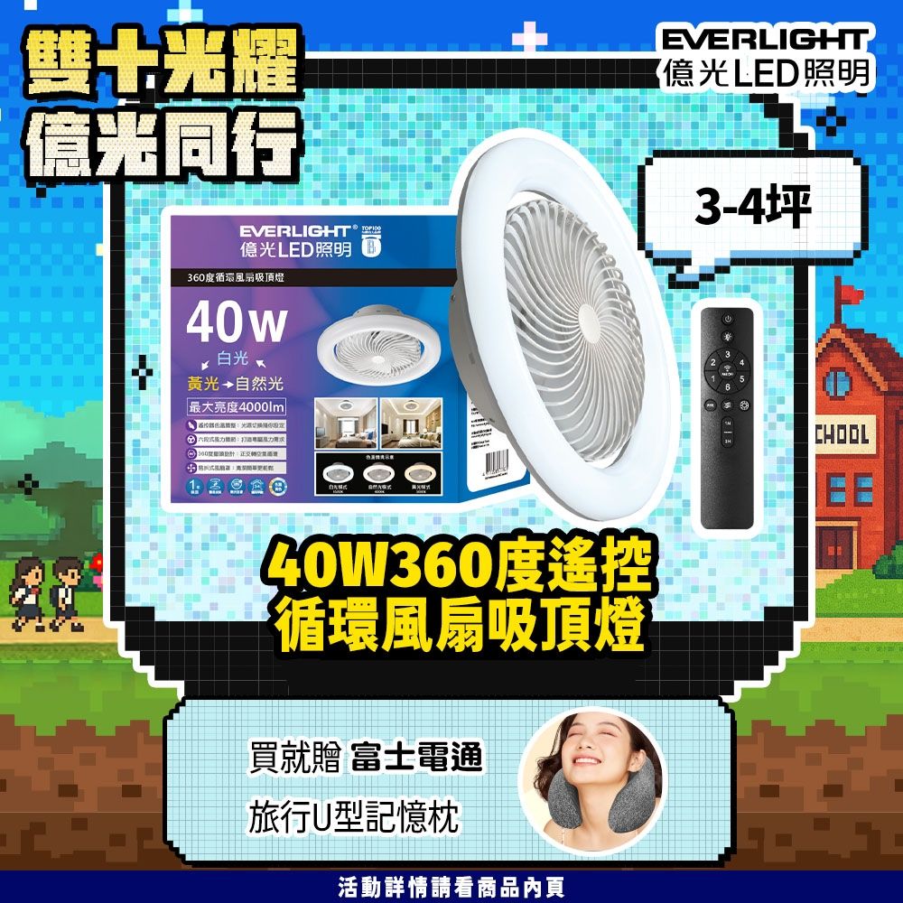 EVERLIGHT 億光40W 360度 循環風扇 LED 調色遙控吸頂燈