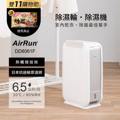AirRun 6.5L 除溼輪除濕機 DD8061F 日本新科技