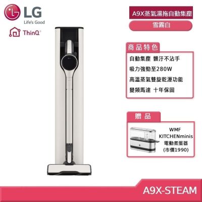 LG A9X-STEAM 蒸氣濕拖自動集塵無線吸塵器 雪霧白 贈好禮