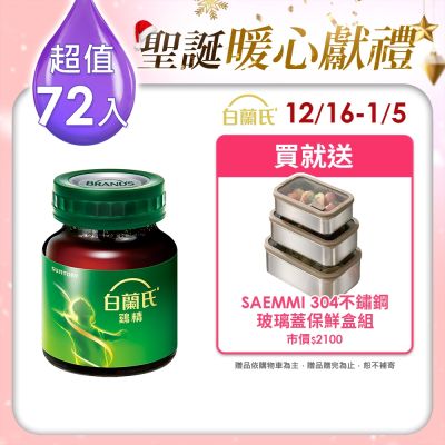 白蘭氏 雞精72瓶 (68ML/瓶 x 12瓶 x 6盒)(健康食品雙認證 補充活力思緒)