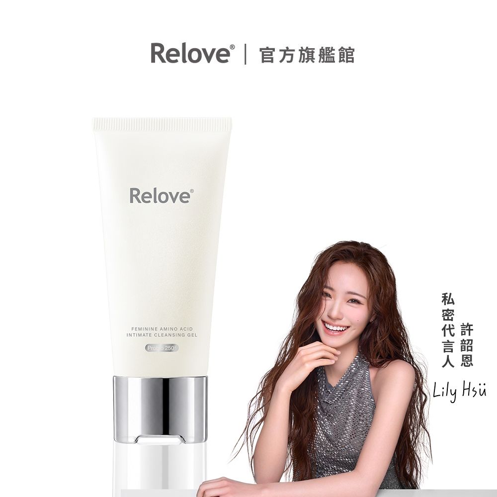 Relove 胺基酸私密潔淨精華凝露【官方旗艦店】