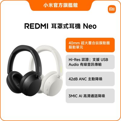 REDMI 耳罩式耳機 Neo  官方旗艦館