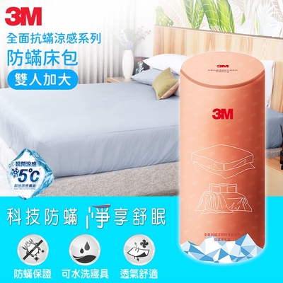 3M 全面抗蹣涼感系列-防蹣床包-雙人加大
