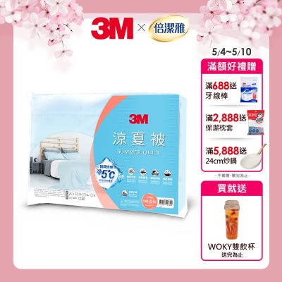 3M 新一代瞬涼5度可水洗涼夏被-星空藍-雙人6X7(涼感表布舒適再升級)