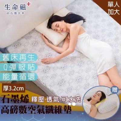 【旭】日本旭川生命磁高磅數支撐空氣床墊3CM-單人加大