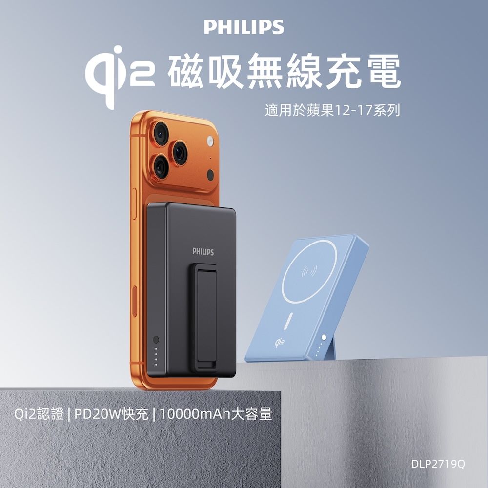 PHILIPS 飛利浦 QI2.0 10000mAh 無線充電行動電源-霧藍DLP2719QL