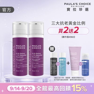 【寶拉珍選】0.3% A醇+2%補骨脂酚精華乳雙入組 (0.3% A醇+2%補骨脂酚30ml x2)