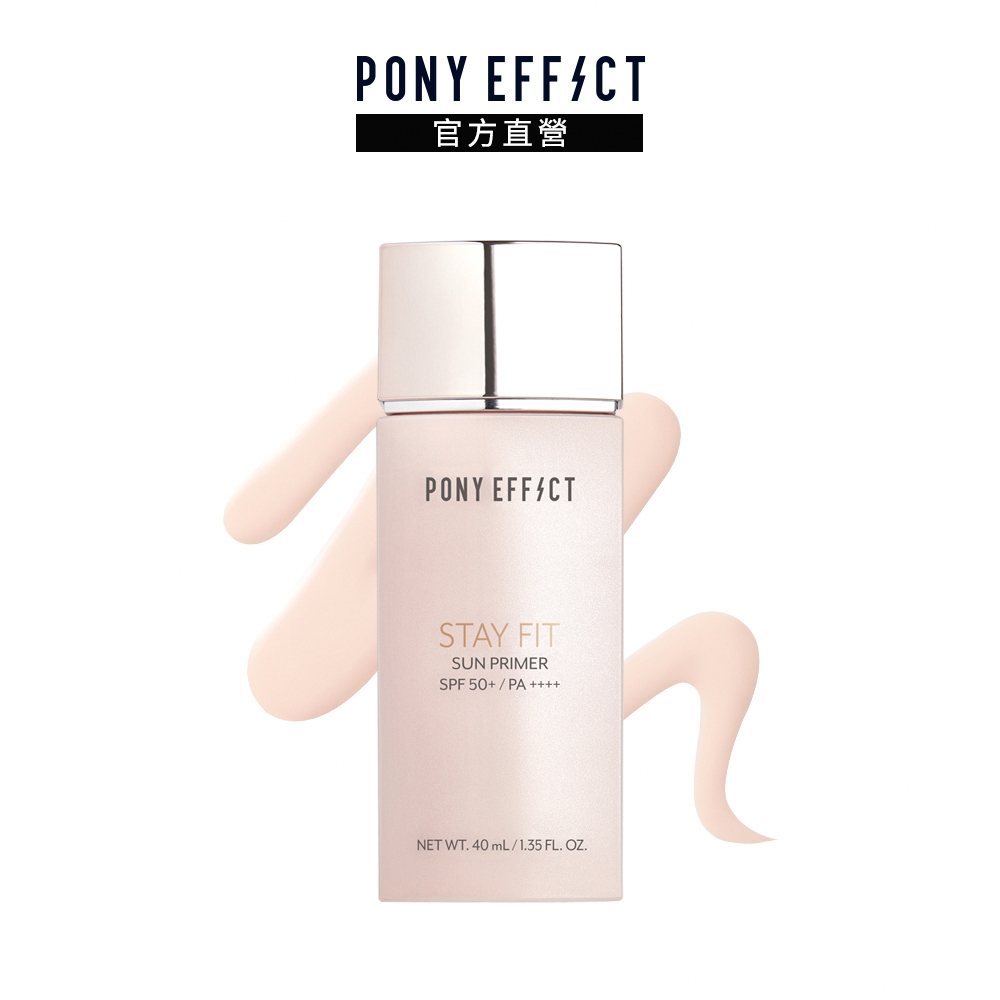 【PONY EFFECT】水透嫩妝前防護乳SPF50+PA++++ 40ml