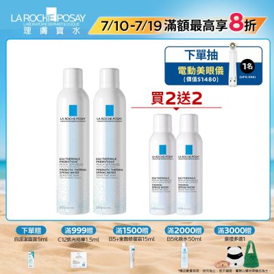 理膚寶水 溫泉舒緩噴液300ml 2入組