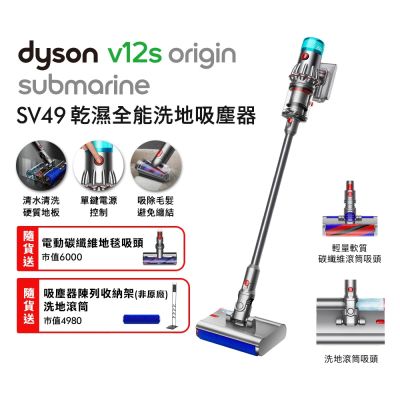 Dyson戴森 Dyson 戴森 V12s Origin Submarine SV49 乾溼全能洗地吸塵器 贈副廠架+洗地滾筒+電動智慧吸頭+果汁機