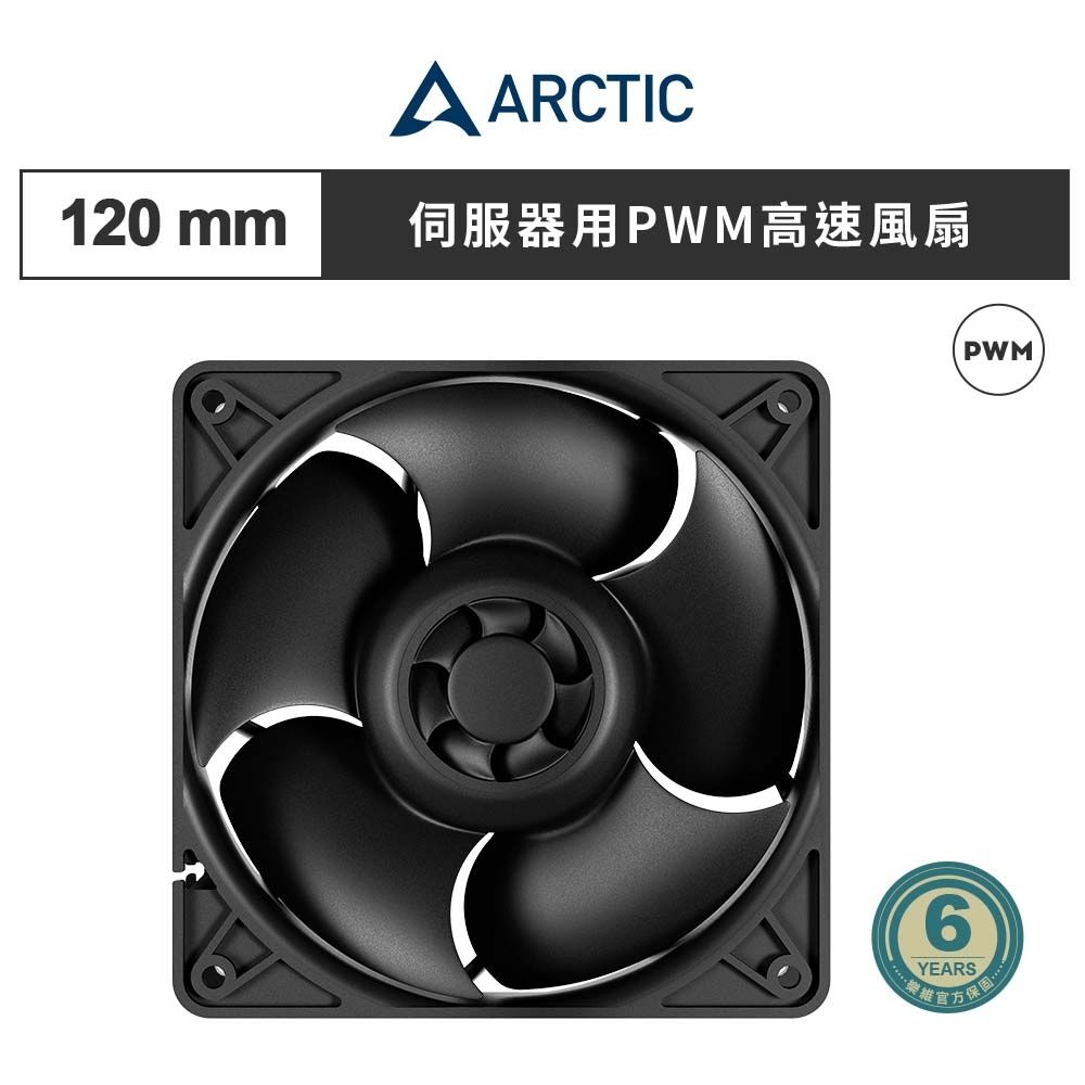ARCTIC】S12038-4K 12公分伺服器用PWM高速風扇｜樂維科技官方公司貨
