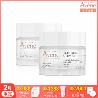 【Avene雅漾官方直營】B3彈力透亮精華霜(熱銷版)50ml(2入組)_效期20260901