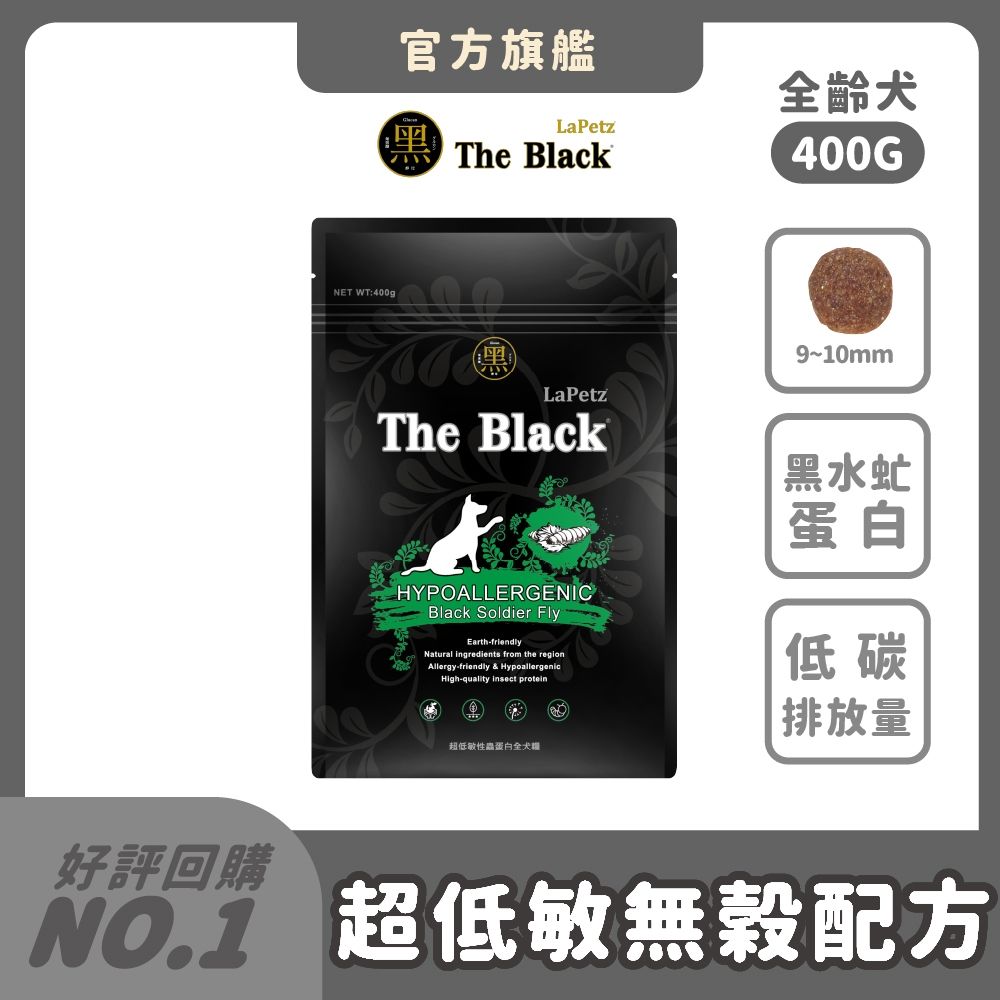 LaPetz 樂倍 狗飼料 400g*(1件組)黑酵母超低敏蟲蛋白質犬糧  狗乾糧 犬糧推薦 全靈犬 黑水虻 昆蟲蛋白  優質蛋白 減敏 挑嘴 【官方直營】