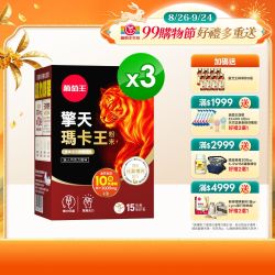 葡萄王夜間特惠88折