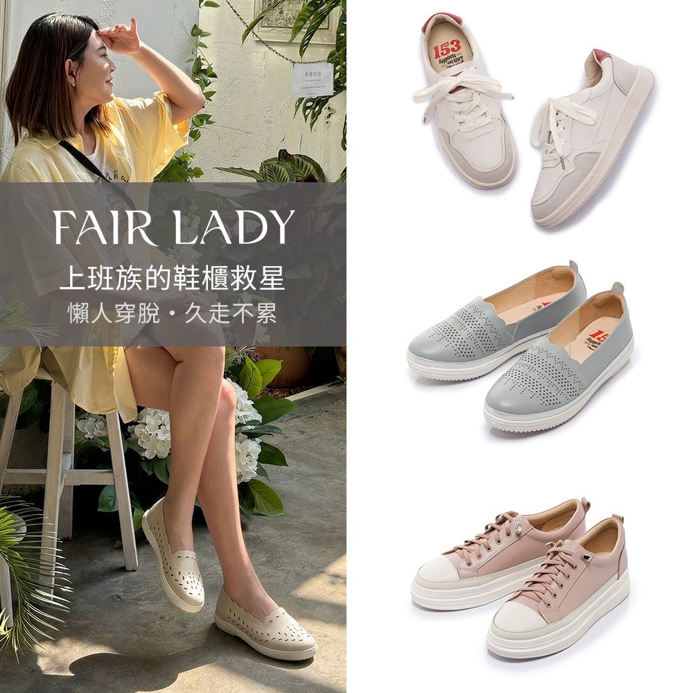FAIR LADY 上班族的鞋櫃救星｜通勤免綁帶・懶人休閒鞋 多款 均一價 (A款-香草)