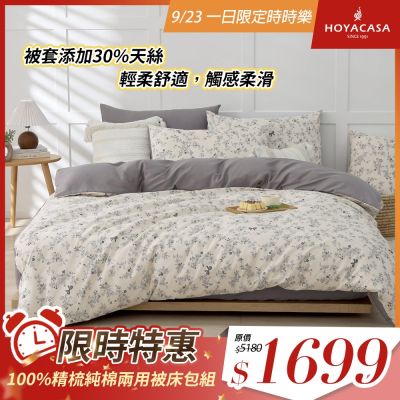 HOYACASA 100%精梳純棉兩用被床包組-多款任選(單人/雙人/加大均一價)