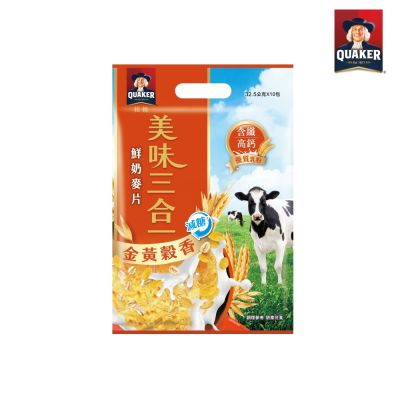 【QUAKER 桂格】美味三合一麥片-金黃穀香減糖32.5g*10包/袋