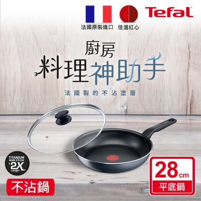 Tefal法國特福 銀河系列28CM不沾平底鍋+玻璃蓋