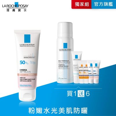 理膚寶水 全護清透亮顏防曬隔離乳UVA PRO (新瑰蜜霜) 50ml 單入超值組