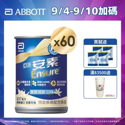 【亞培】安素香草減甜-HMB升級配方x2箱 (237ml x 30入 ) (增強體力、HMB、三重優蛋白幫助增肌+護肌)