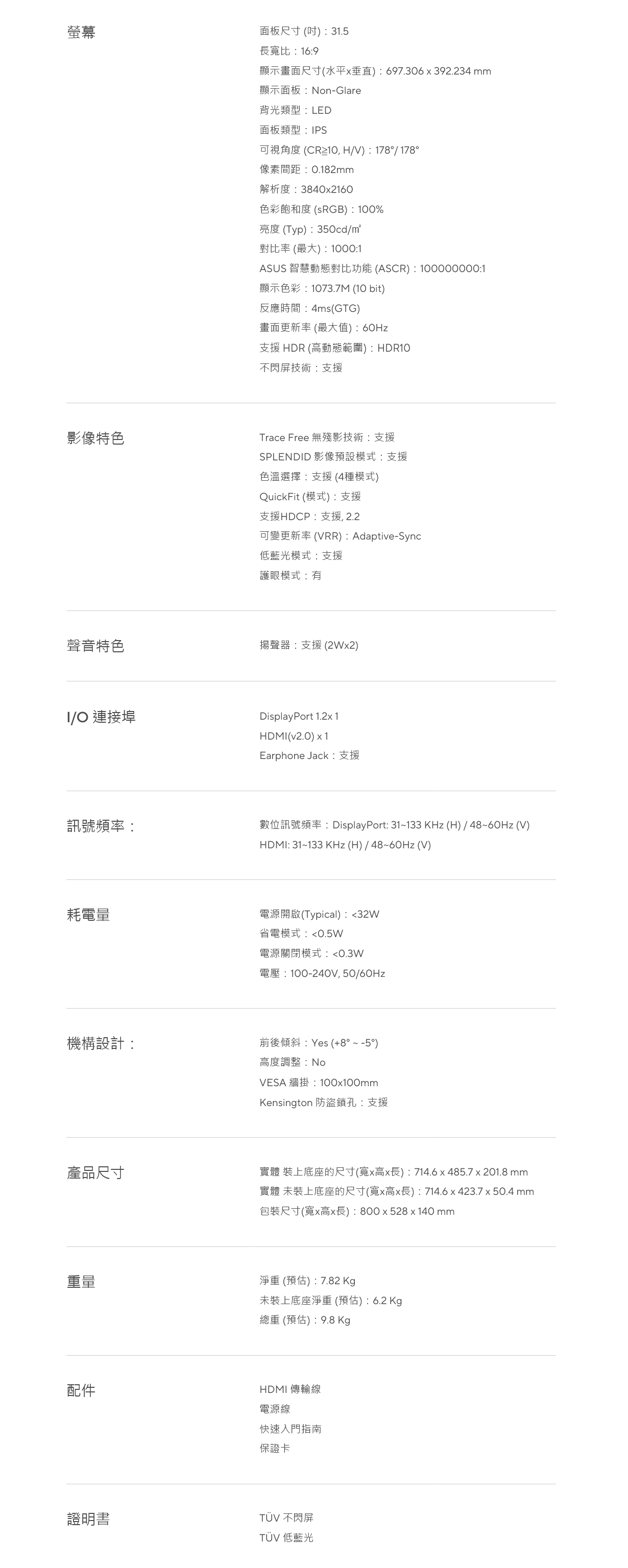 ASUS華碩 VP32UQ - 詳情2