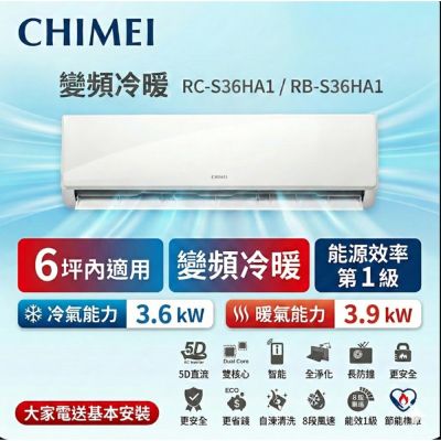 CHIMEI奇美 CHIMEI 奇美6坪內《冷暖型-星雅系列》變頻分離式空調RC-S36HA1/RB-S36HA1