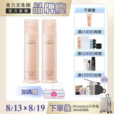 Kanebo佳麗寶 suisai 亮顏酵素皂 N100g▼買1送1