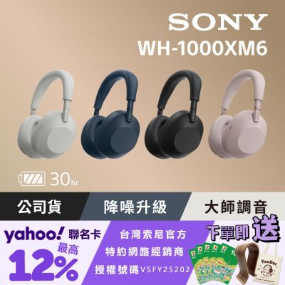 SONY WH-1000XM6 旗艦無線降噪耳機 (公司貨 保固12+6個月)