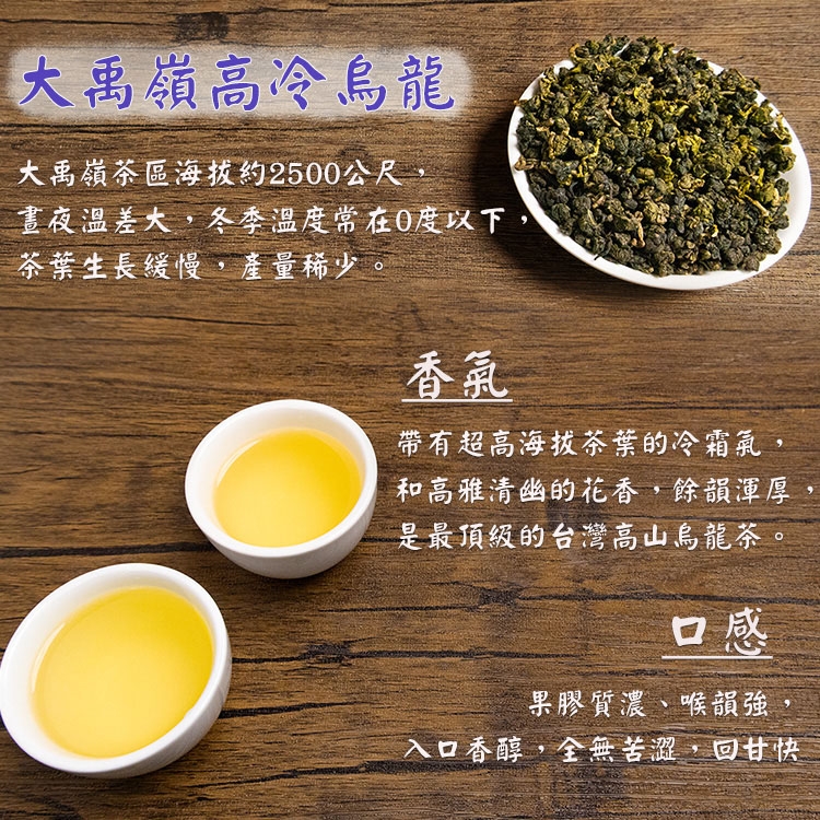 新造茗茶】精選台灣極品高冷綜合茶包(大禹嶺、福壽梨山、梨山、杉林溪