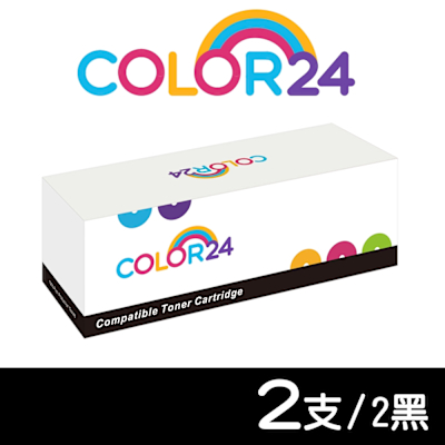 Color24 for CANON 2黑組 CRG-051BK CRG051BK 051 相容碳粉匣 /適用 imageCLASS LBP162dw / MF267dw / MF269dw