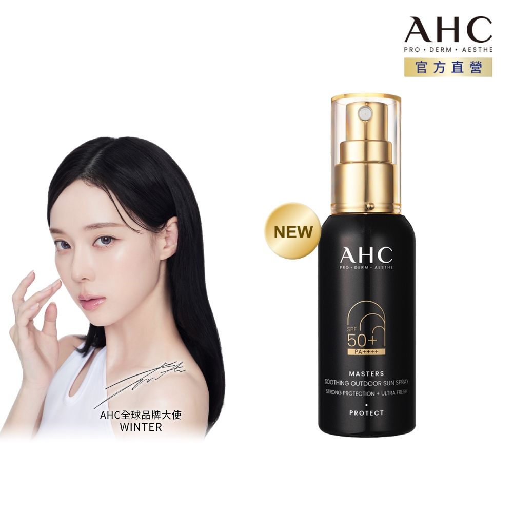 【AHC】極致防禦舒緩防曬噴霧55ml