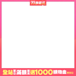 全站單日滿額最高送1千購物金