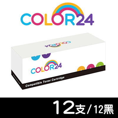Color24 for HP 12黑組 CF279A 79A 相容碳粉匣 /適用 HP LaserJet Pro M12A/M12w/MFP M26a/MFP M26nw