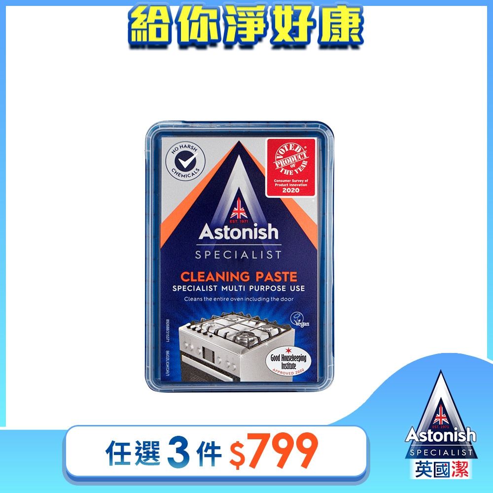 【Astonish】英國潔速效廚房萬用去汙霸1盒(450gx1)(白色/橘色隨機出貨)