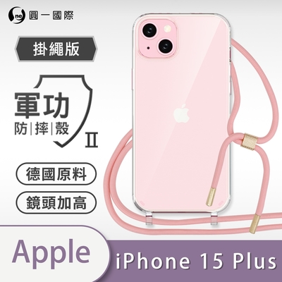 【O-ONE】軍功II防摔殼-掛繩殼 Apple iPhone 15 Plus 防摔可調式斜背掛繩手機殼 手機套