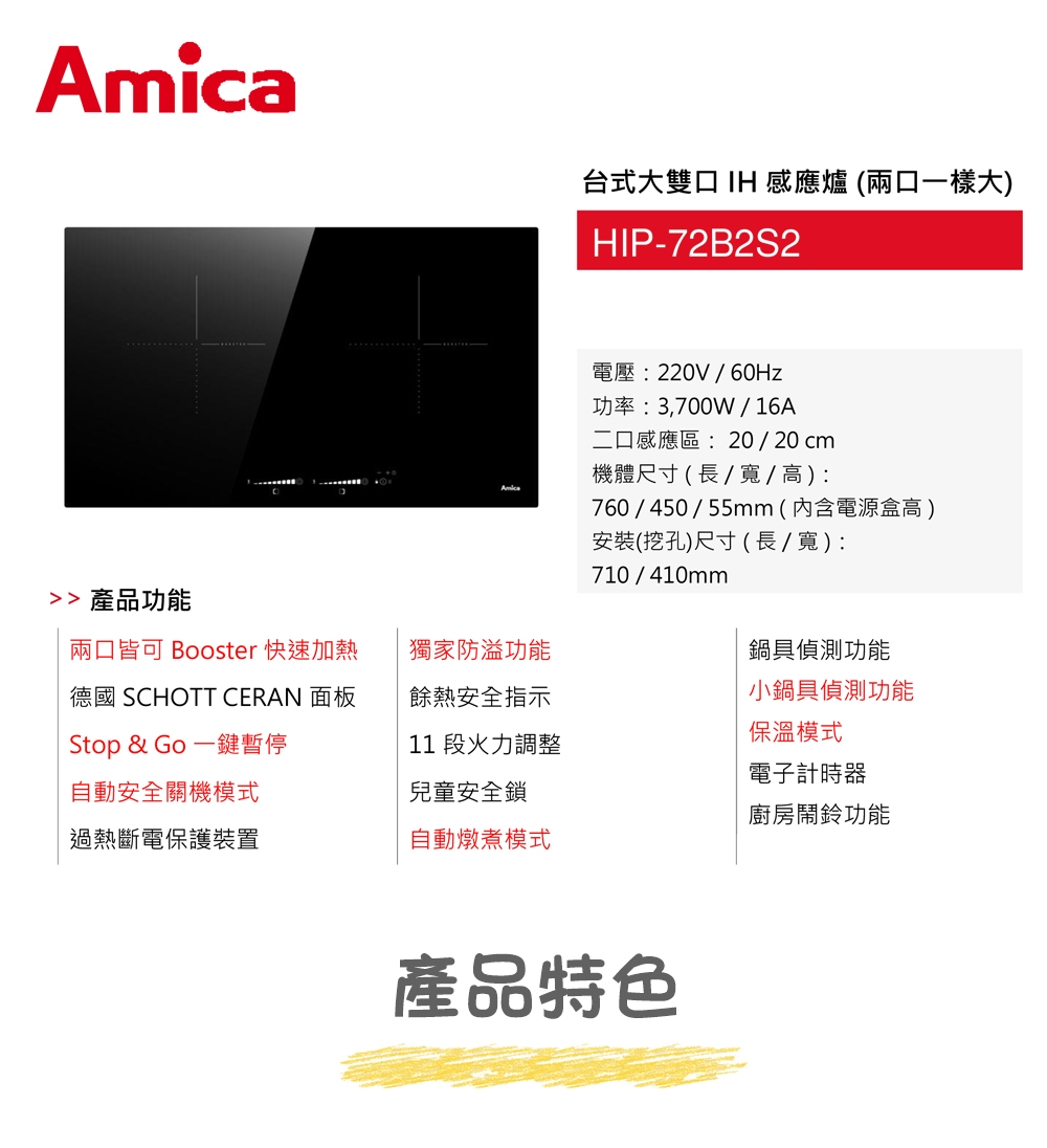 Amica HIP-72B2 - 詳情9
