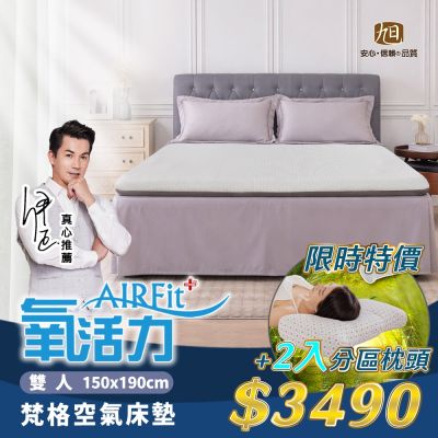 【日本旭川】AIRFit氧活力梵格空氣支撐親膚透氣涼感石墨烯床墊 2.6CM 雙人