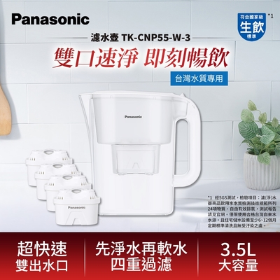 Panasonic 3.5L雙口速淨濾水壺-白(共1壺4芯) TK-CNP55-W-3