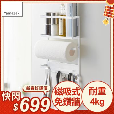 日本【YAMAZAKI】Plate磁吸式4合1收納架★置物架/多功能收納/居家收納/廚房收納