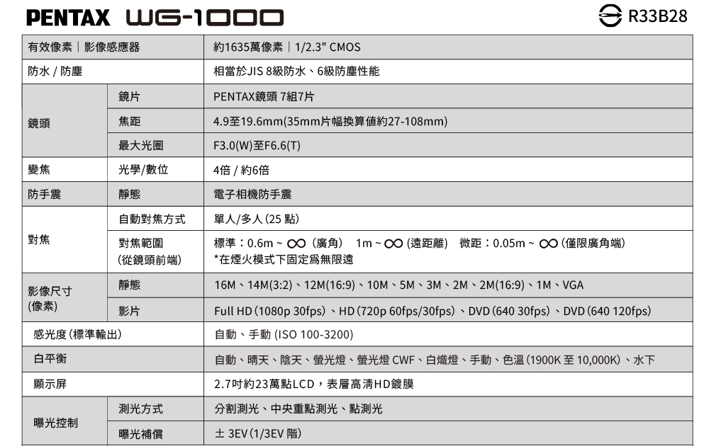 Pentax賓得士 WG-1000 - 詳情1