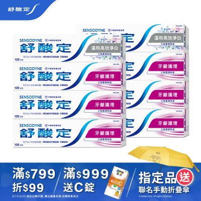 舒酸定長效抗敏牙膏任選8入超值組(牙齦護理*6+溫和淨白高效*2 / 多元護理*6+深層潔淨*2)