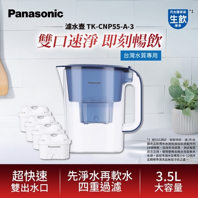 Panasonic國際牌 Panasonic 3.5L雙口速淨濾水壺-藍(共1壺4芯) TK-CNP55-A-3