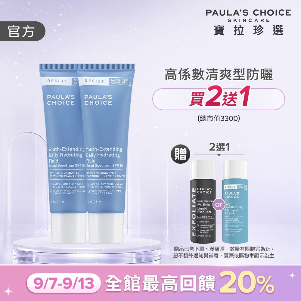 【寶拉珍選】抗老化清爽無油防曬液雙入組 (抗老化清爽無油防曬液 SPF50 60ml x2)
