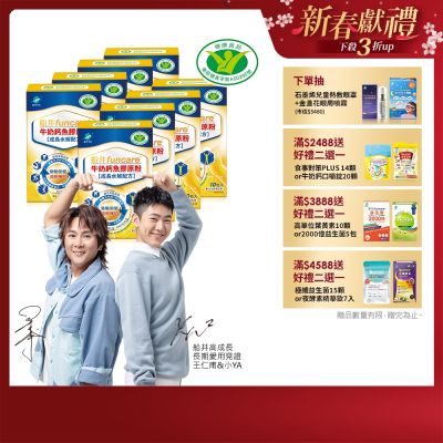 船井 牛奶鈣魚膠原粉10入x8盒-高成長三效配方-衛福部核准健康食品_速