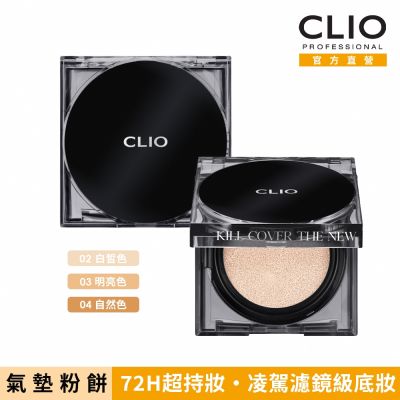 CLIO 珂莉奧 Zoom In超持妝柔霧氣墊粉餅 SPF50+,PA+++買大送小
