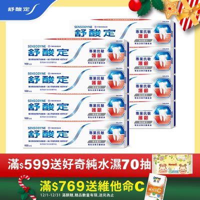 舒酸定 專業抗敏護齦牙膏 100g 8入