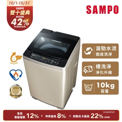 [預購11/23出貨]SAMPO 聲寶10公斤窄身變頻單槽直立式洗衣機WM-MD10 香檳金 含基本安裝+舊機回收