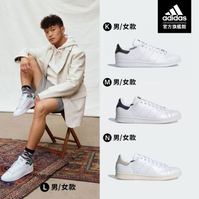 【adidas 愛迪達】 STAN SMITH 男/女鞋 (多款任選)